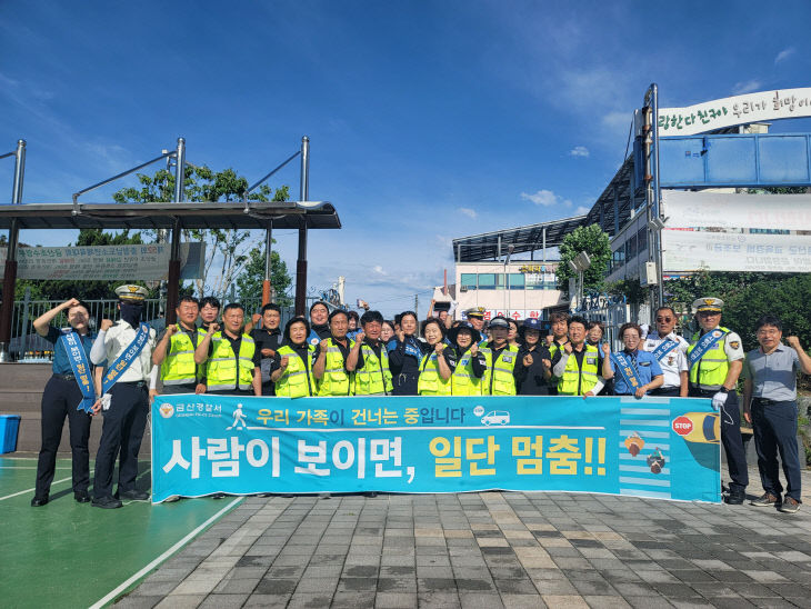 금산경찰서  합동 교통캠페인