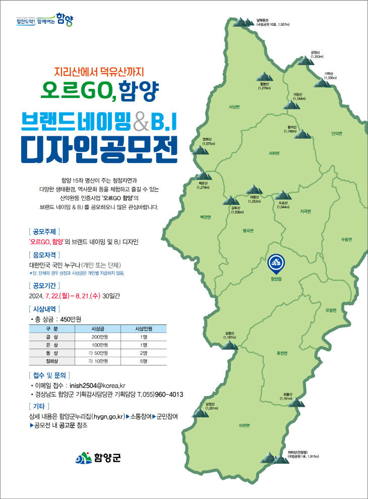 오르GO 함양 디자인공모 포스터