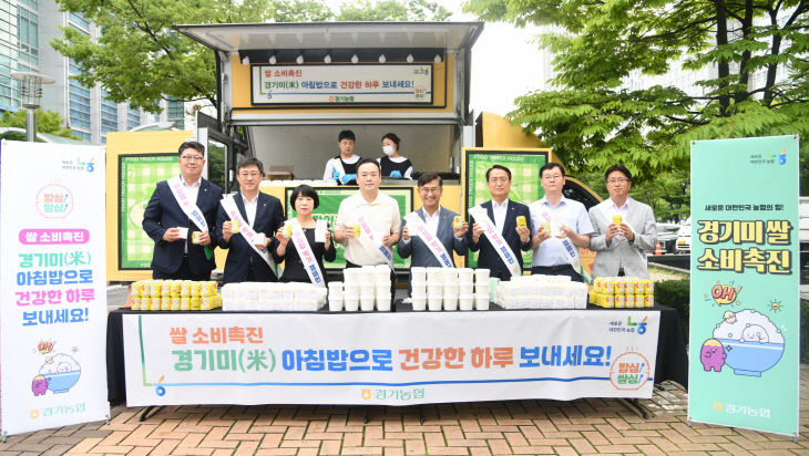 경기농협, 아침밥 먹기 ‘쌀 소비촉진’ 캠페인