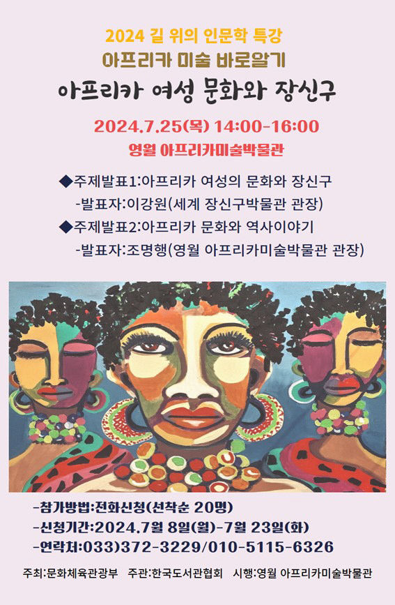 2 2024 길위의 특강