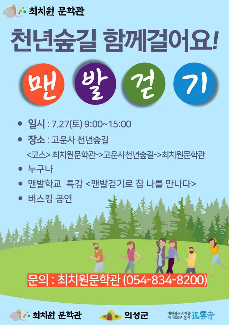 01의성군제공 맨발걷기안내시안