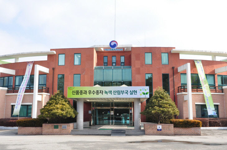 국립산림품종관리센터