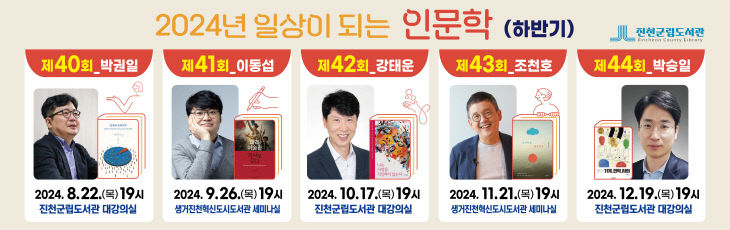 2024년 일상이되는인문학 포스터