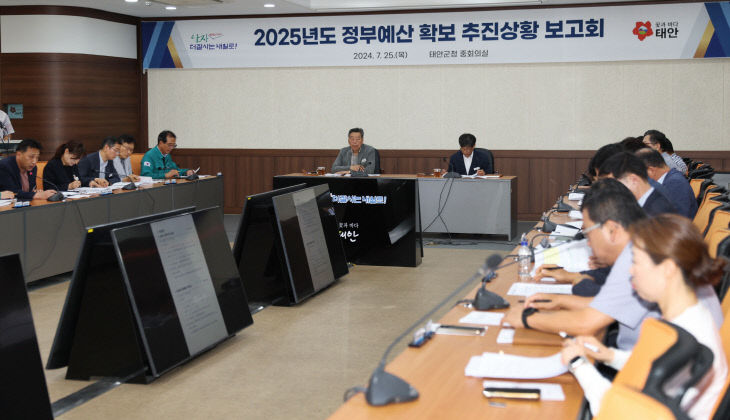 2025년도 정부예산 확보 추진상황 보고회 3