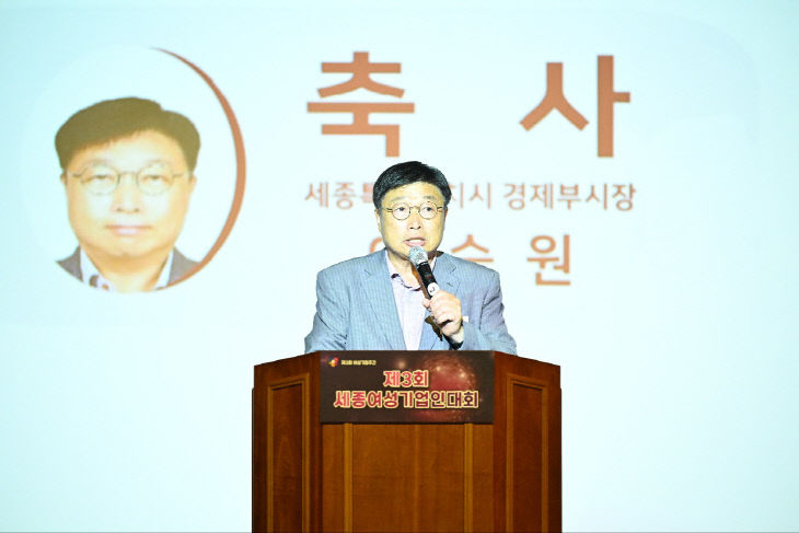 세종시 여성기업인 대회