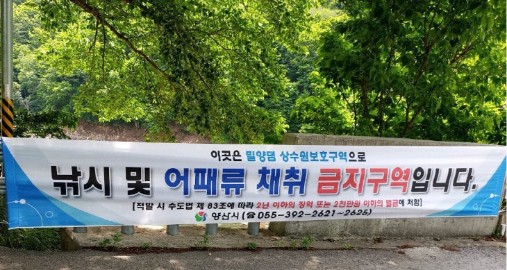 상수원보호구역 불법행위 특별단속