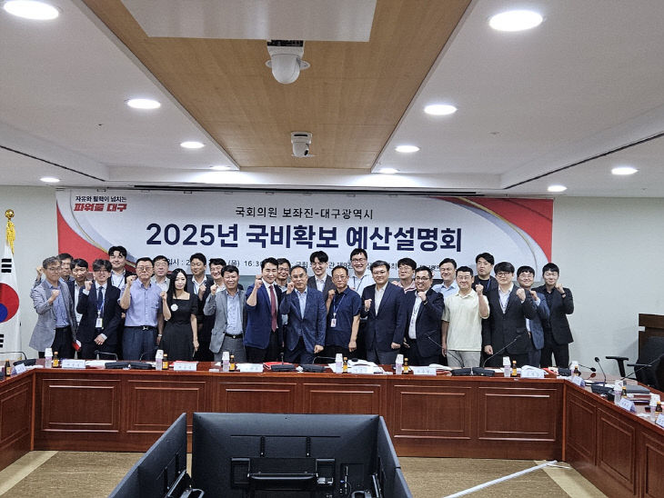 국회의원_보좌진_대구광역시_2025년_국비확보_예산설명회