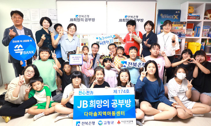 JB희망의 공부방 174호-고창 다아솜지역아동센터(1)