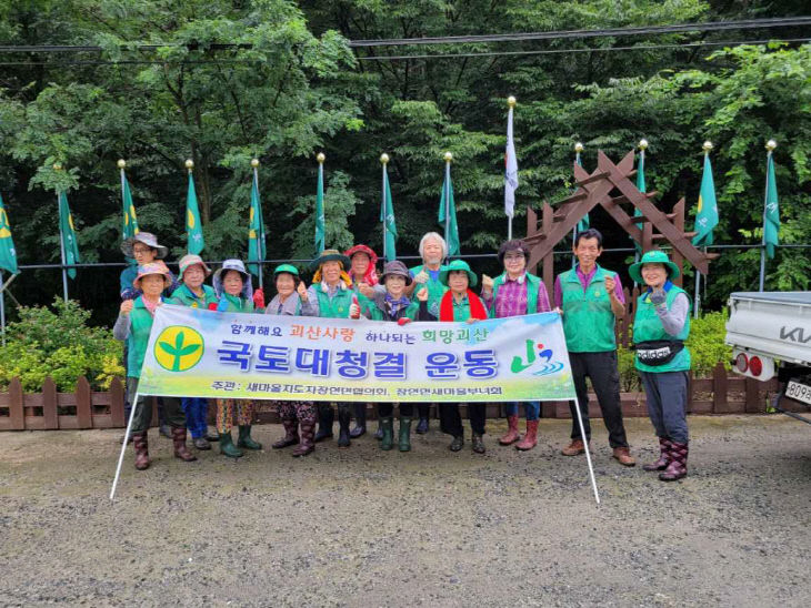 장연면 국토대청결