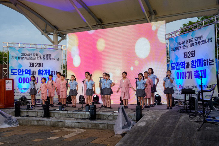 증평군 도안역과 함께하는 이야기 축제 2