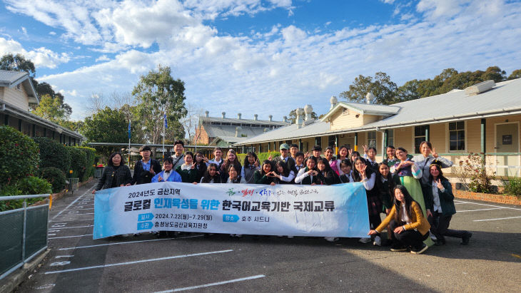 국제교류 금산 체험단 한국- 호주 공동수업 운영