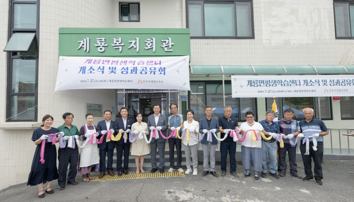 계룡면 평생학습센터 개소식 및 성과공유회