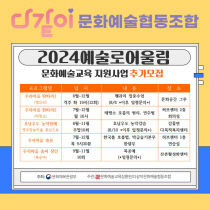 2024예술로어울림