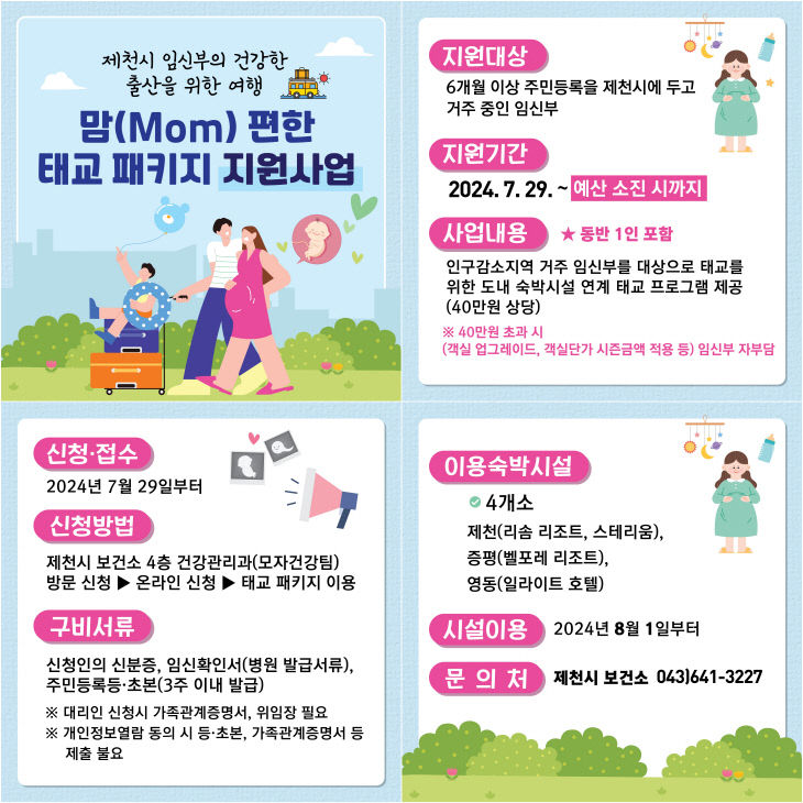 맘편한 태교패키지 지원사업 카드뉴스