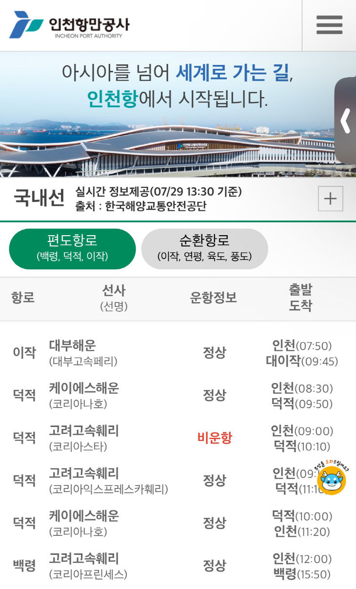 (사진) 인천항 연안여객터미널 모바일 홈페이지