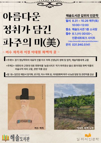 정취가 담긴 파주의 미(美)