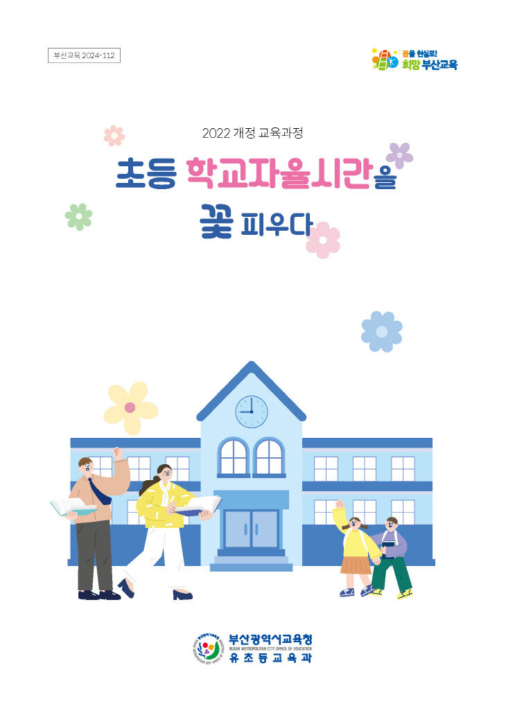 20240730 부산교다_붙임