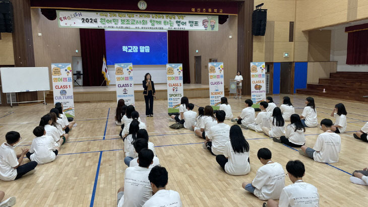 예산교육청 여름방학 영어캠프 운영