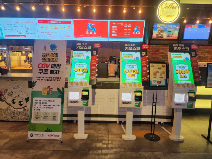 CGV 대전탄방 매점 키오스크 사진