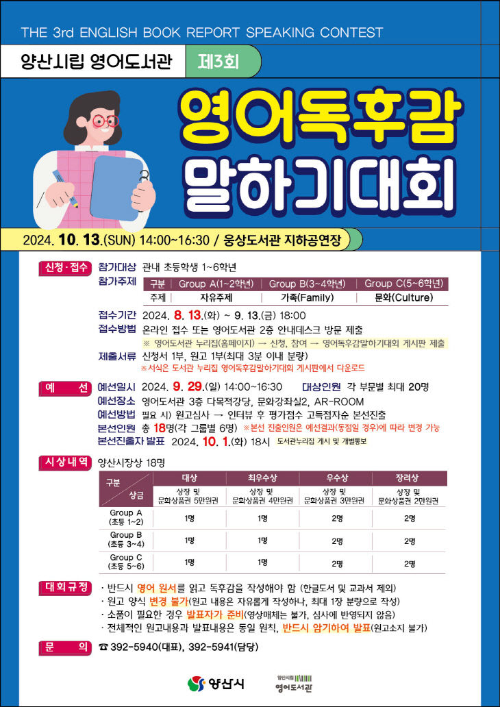 제3회 영어독후감 말하기대회