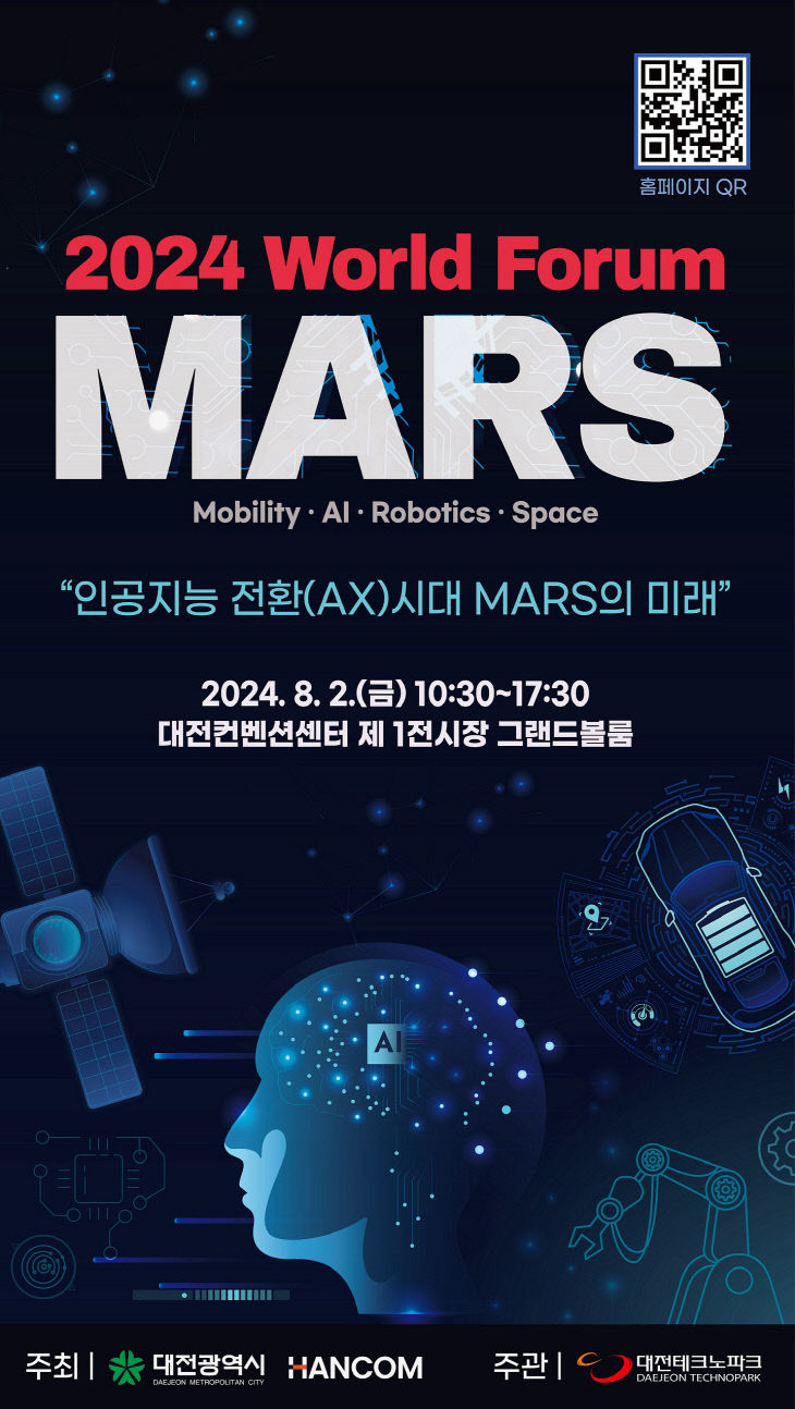 2. 2024 MARS월드포럼 포스터