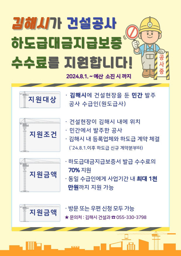 8.1(김해시  기초지자체 최초 건원)포스터