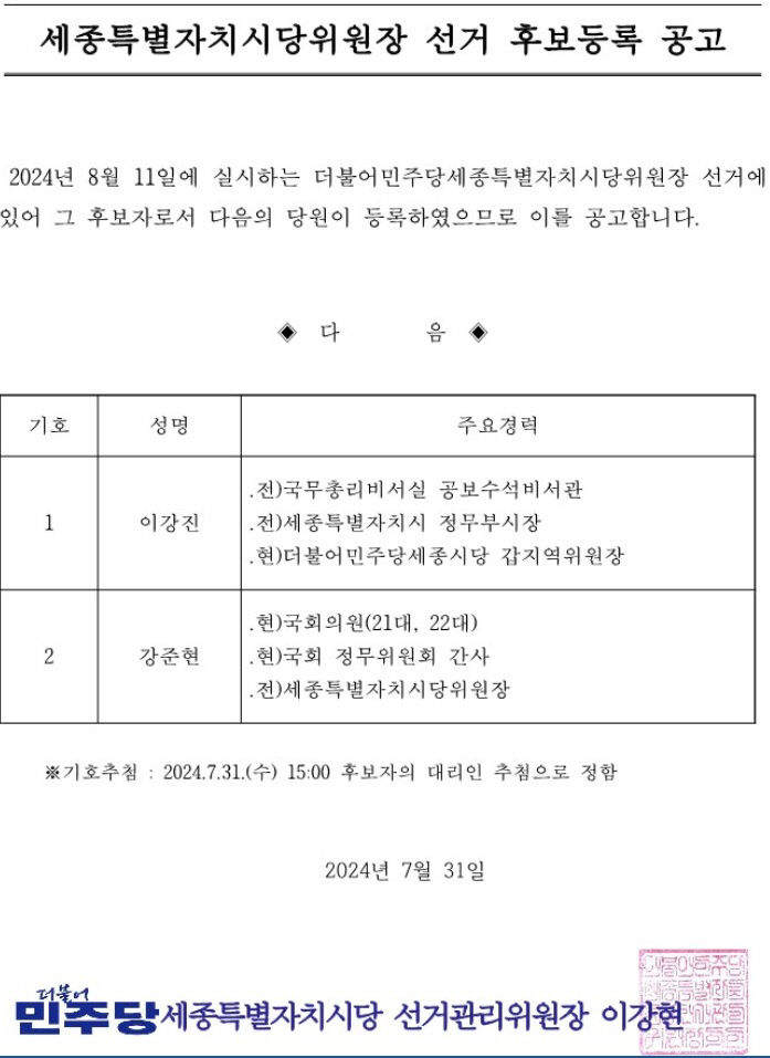 후보 공고