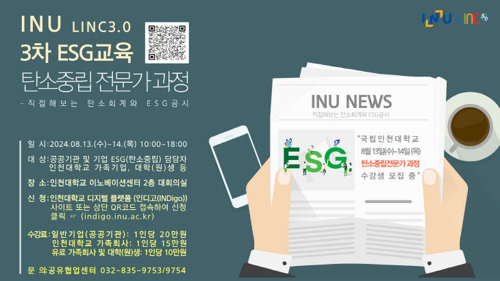 3차 ESG교육 포스터