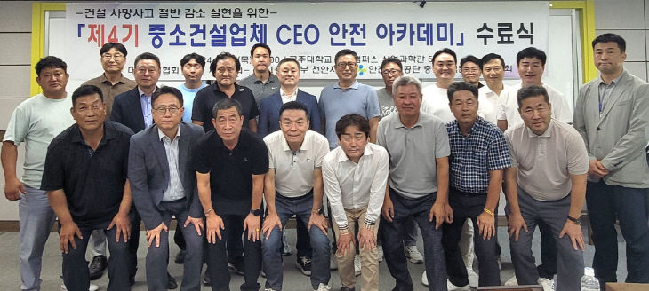 CEO 안전아카데미 사진2