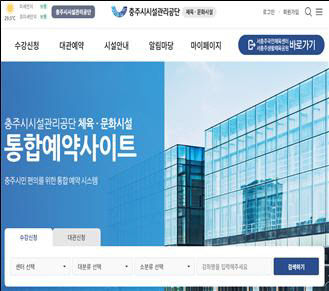 충주시시설관리공단 체육ㆍ문화시설 통합예약사이트 사진