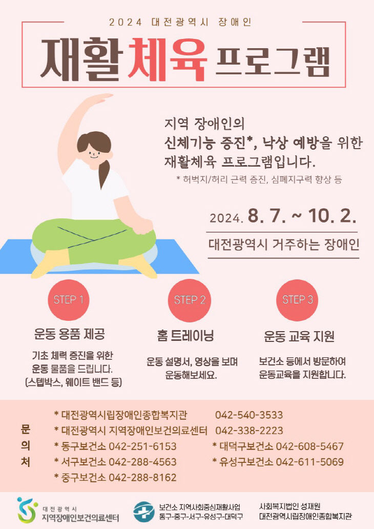 대전광역시지역장애인보건의료센터__포스터(사진)