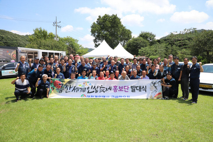 대전 개인택시 금산향우회, 제42회 금산세계인삼축제 홍보 시동