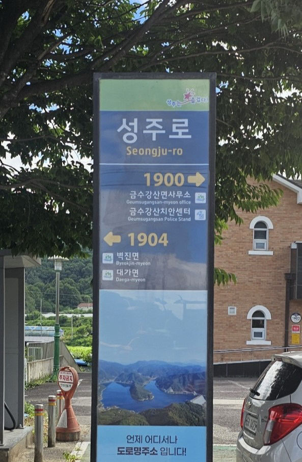 금수강산면 명칭변경)