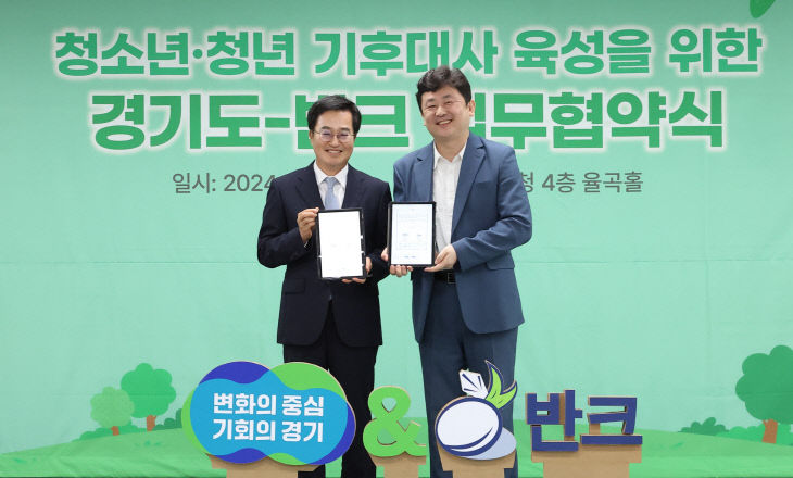 경기도, 청소년·청년 기후대사 육성 ‘반크’와 맞손