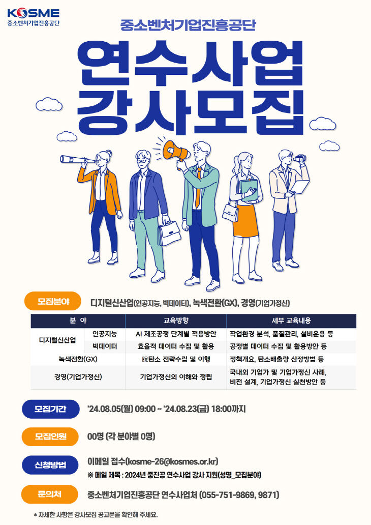 사진. 중진공 연수사업 강사모집 포스터 (2)