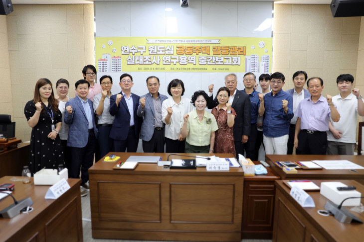 (사진자료) 연수구 연구용역 중간보고회 개최