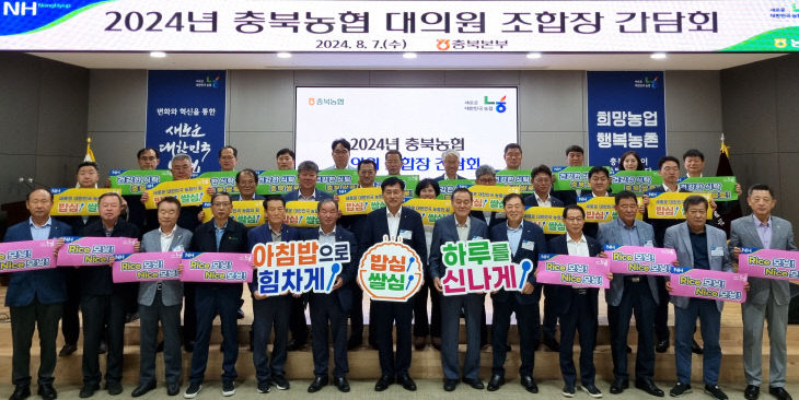 0807 쌀 소비 확대에 충북 농축협 조합장 _의기투합_