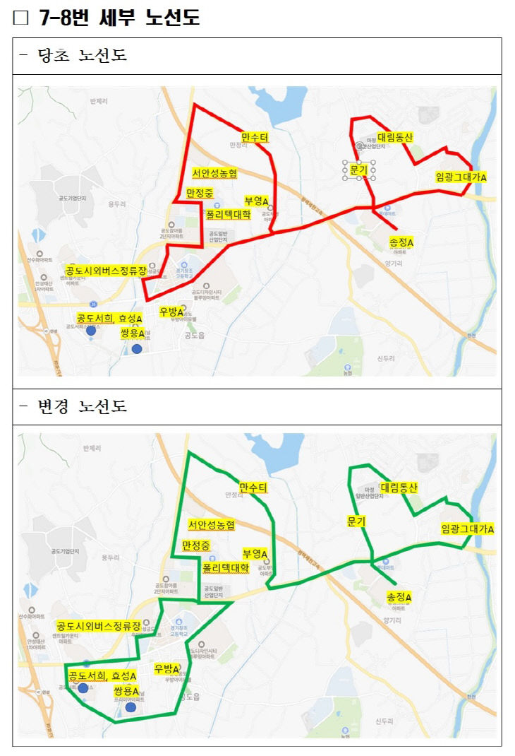 1.7-8번 버스노선 개편