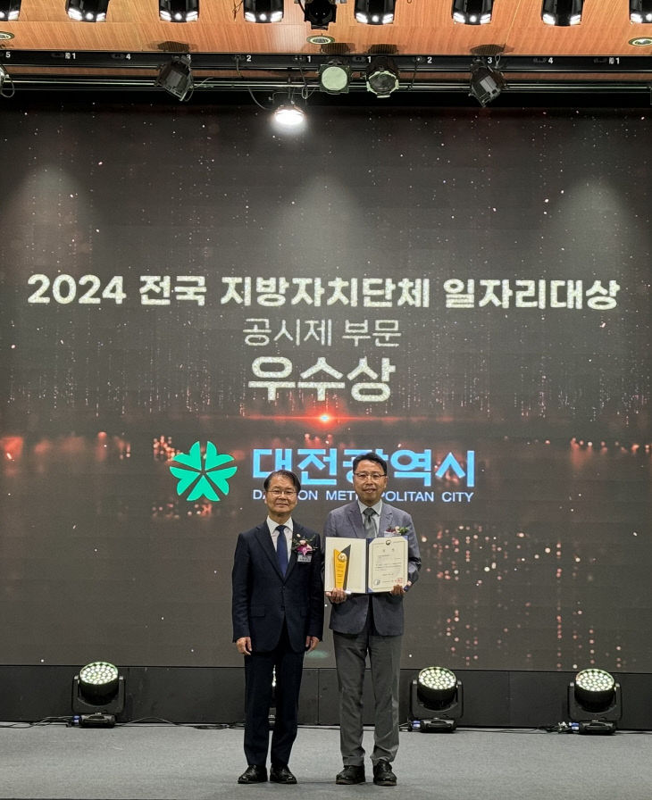 2. 대전시 2024년 전국 지자체 일자리대상 2개 부문 우수_사진1