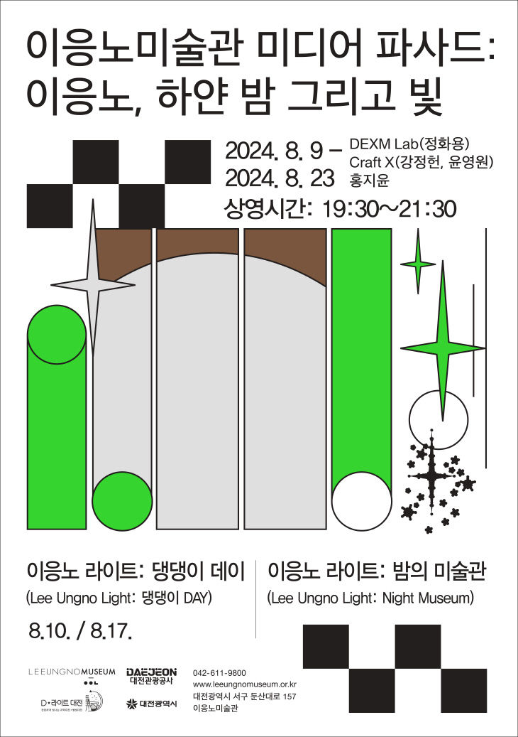 2024 미디어파사드_포스터 디자인