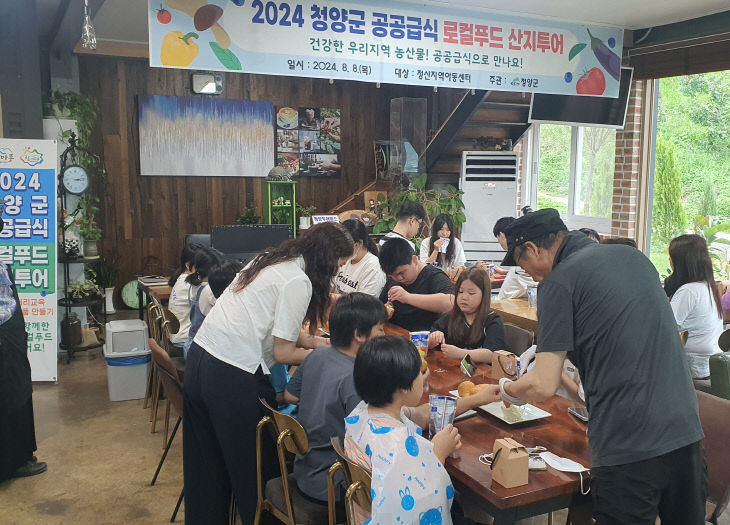 청양군 공공급식 로컬푸드 산지투어 실시