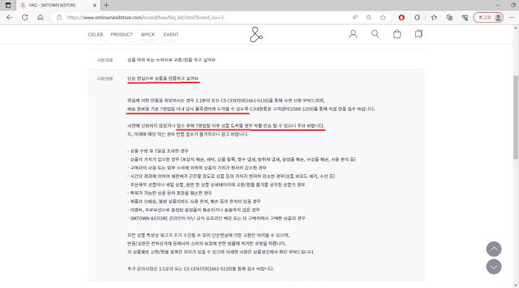 1.가. 1) 가)_SM 단순변심 반품 FAQ