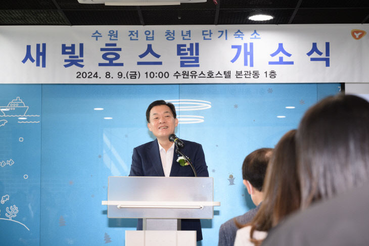 수원시, 수원 전입 청년 1일 4000원 ‘새빛호스텔’ 개소