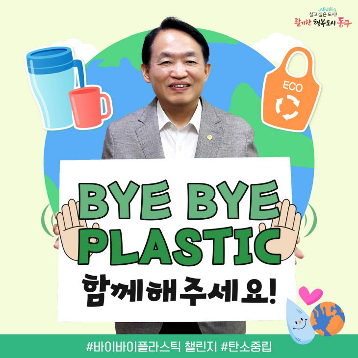 (ye Plastic) 챌린지 동참1