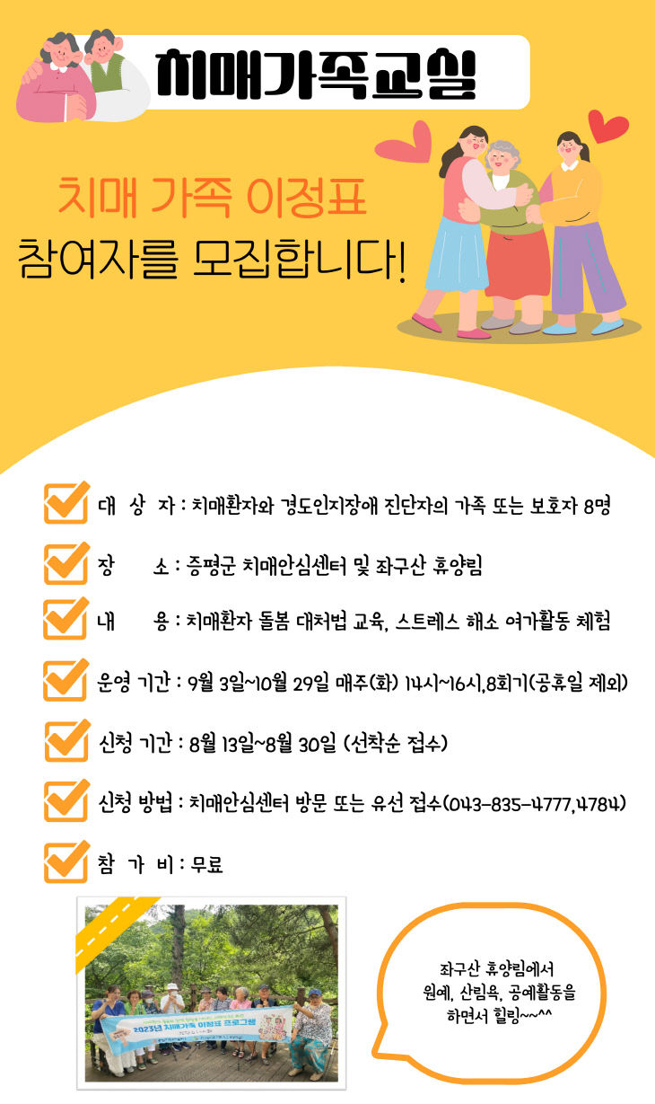 증평군 치매안심센터 치매가족교실 참여자 모집