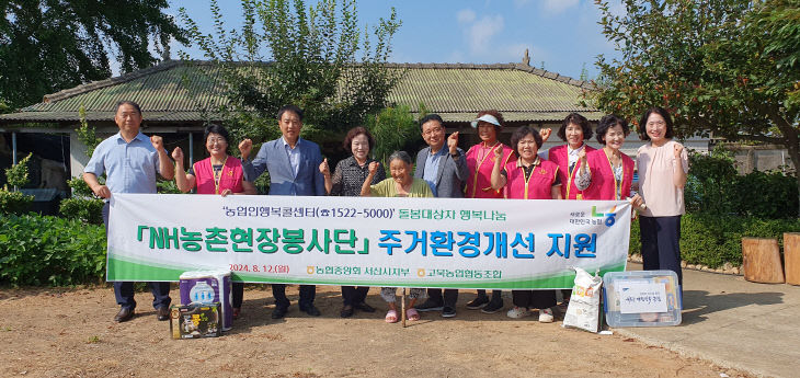 고북농협 주거환경개선 (6)