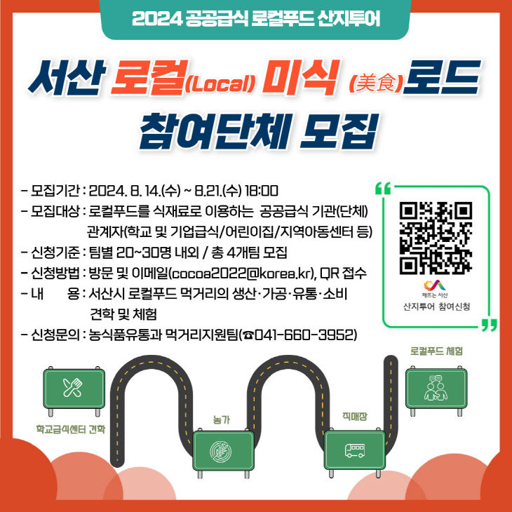 3. 서산 미식 로드 참여단체 모집 홍보물