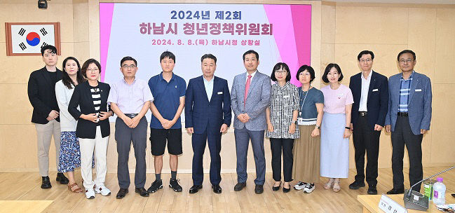 (사진)하남시, 2024년 제2회 하남시 청년정책위원회 개최