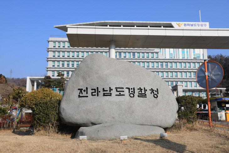 전남경찰2