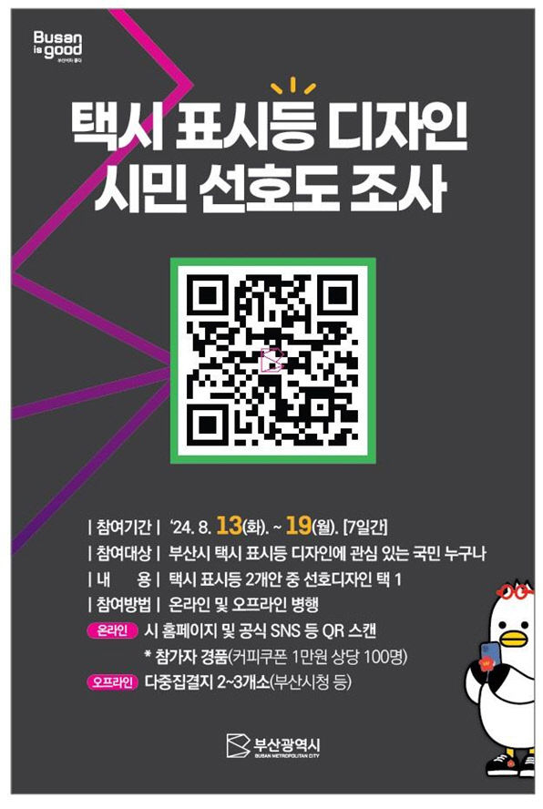 택시 표시등(갓등)' 디자인 선호도 조사